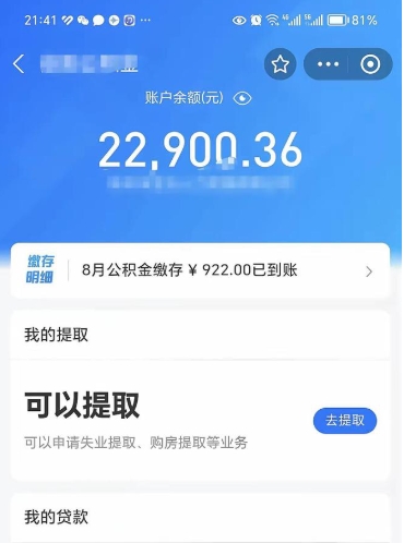 自贡个人公积金怎么支取（公积金个人提取办理流程）